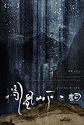凤凰山下·词封面
