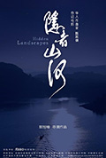 《隐者山河》封面