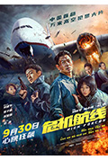 《危机航线》封面