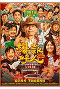 爆款好人封面