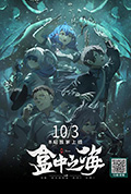 《盒中之海》封面