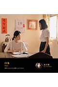 《白兔》封面