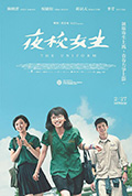 《夜校女生》封面