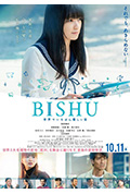 《BISHU ~世界上最温柔的衣服~》封面