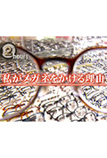 《纪实72小时:我戴上眼镜的理由》封面