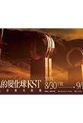 《康士坦的變化球《眠月線》 光影沈浸式音樂劇場》封面