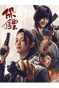 保镖封面