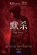 《默杀》封面