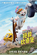 《海绵宝宝:拯救比奇堡》封面