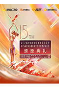 《第32届中国电视金鹰奖颁奖典礼》封面