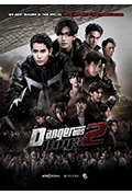 《危险男孩2》封面