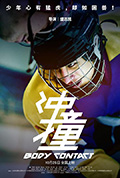 冲撞封面