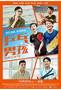 乒乓男孩封面