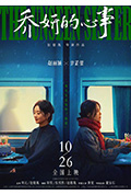 《乔妍的心事》封面