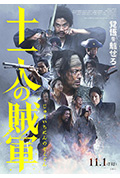 《十一人的贼军》封面