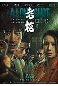 老枪封面
