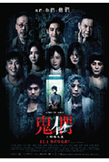 《鬼们之蝴蝶大厦》封面