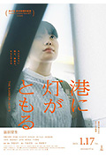 《港口灯亮》封面
