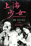 《上海少女》封面