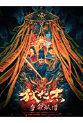 《狄仁杰之夺命妖僧》封面