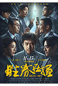 胜券在握封面