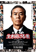 《室井慎次 继续生活之人》封面