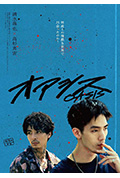 《绿洲》封面