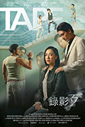 《录影歹》封面