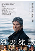 《海的沉默》封面