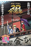 《银魂2D剧场版:金魂篇》封面