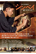 《晋平~歌曲就是一切》封面