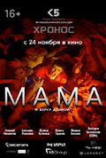 《Мама》封面