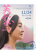 《芙蓉》封面
