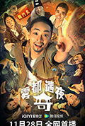 《雾都奇遇夜》封面