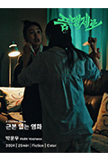 《근본 없는 영화》封面