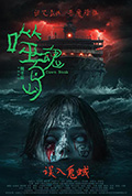 噬魂岛封面