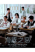 《海豚之恶》封面