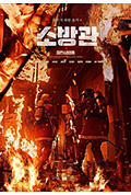 《消防员》封面