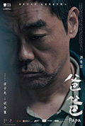 《爸爸》封面