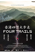香港四径大步走封面
