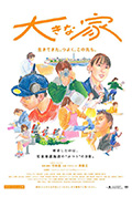大きな家封面