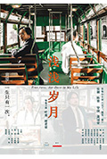 《浅浅岁月》封面