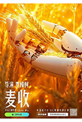 《麦收》封面