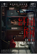 《出不去的房间》封面