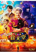 《神奇柑仔店 真人版》封面