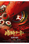 雄狮少年2封面