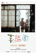 《幸运阁》封面