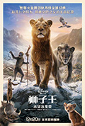 狮子王:木法沙传奇封面
