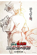 忍者乱太郎剧场版:毒竹忍者队最强的军师封面
