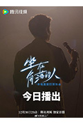 坐在角落的人封面